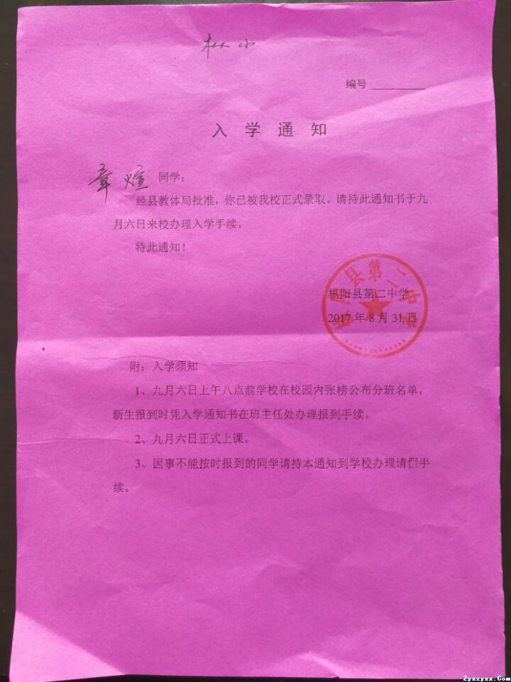 枞阳二中新生录取通知书已到我校